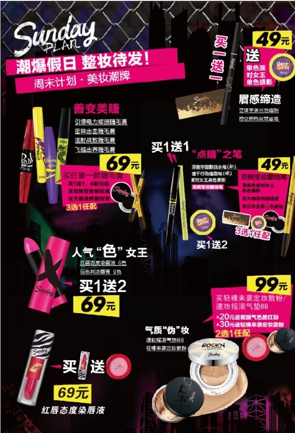 化妝品海報