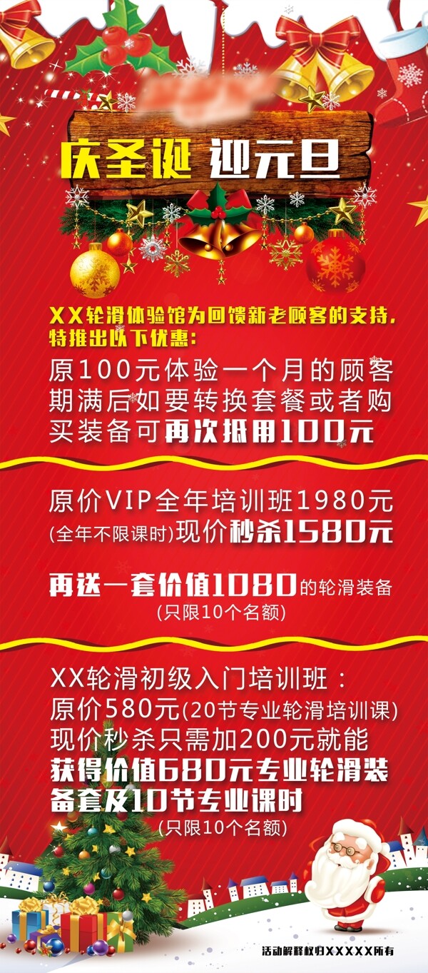 圣誕元旦展架