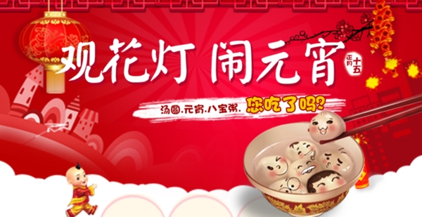 元宵節(jié)banner