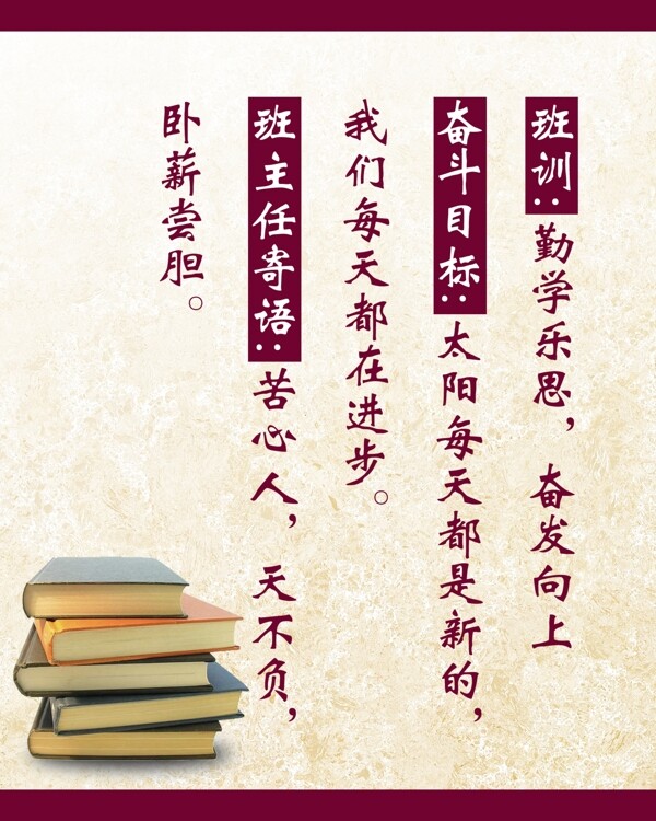 班訓(xùn)