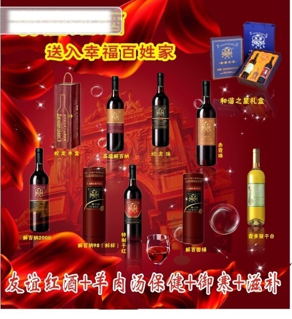 酒類宣傳單