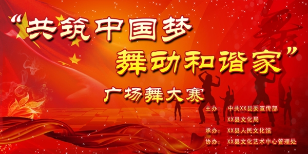 廣場(chǎng)舞比賽
