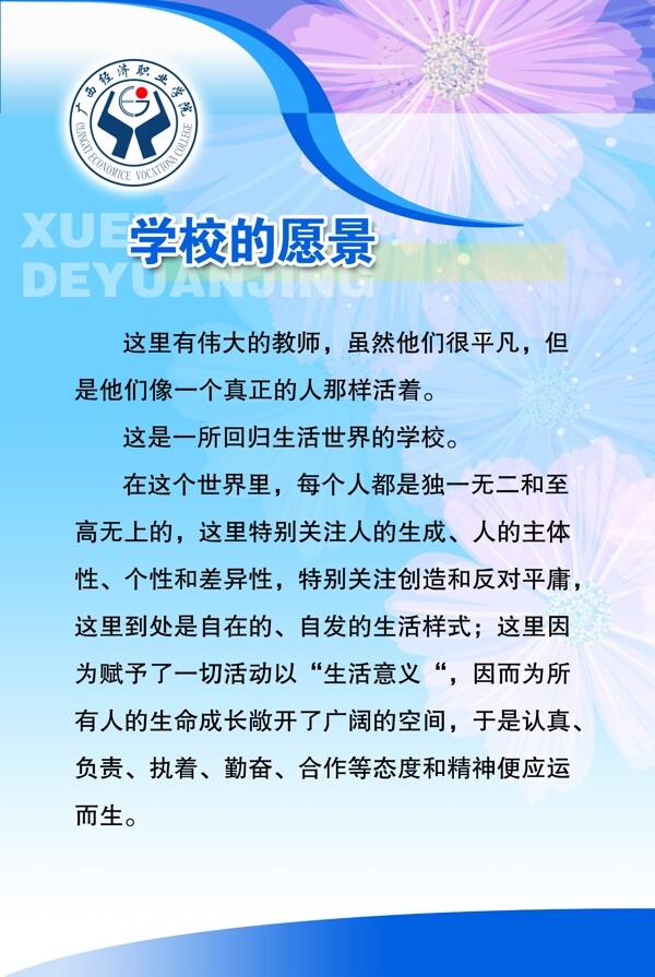 學(xué)校文化