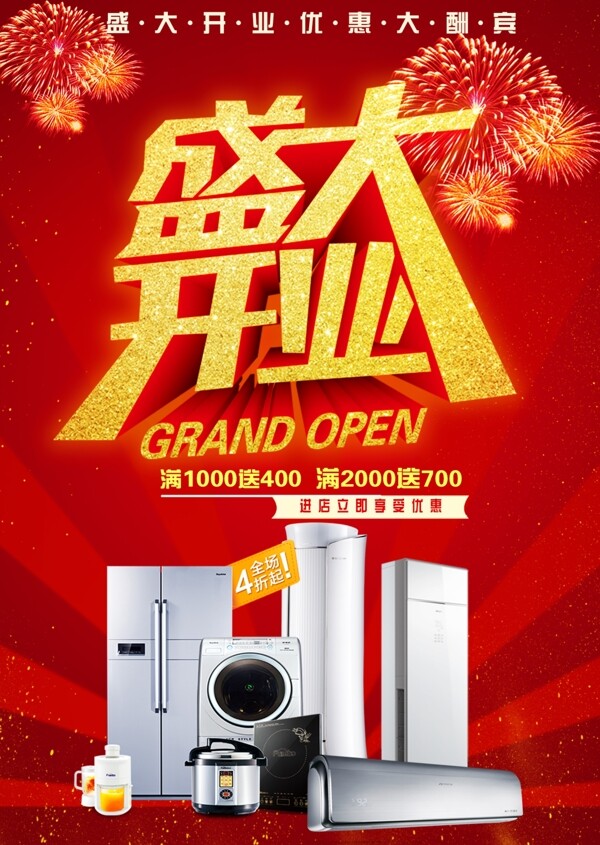 紅色喜慶電器家電商品促銷DM宣傳單
