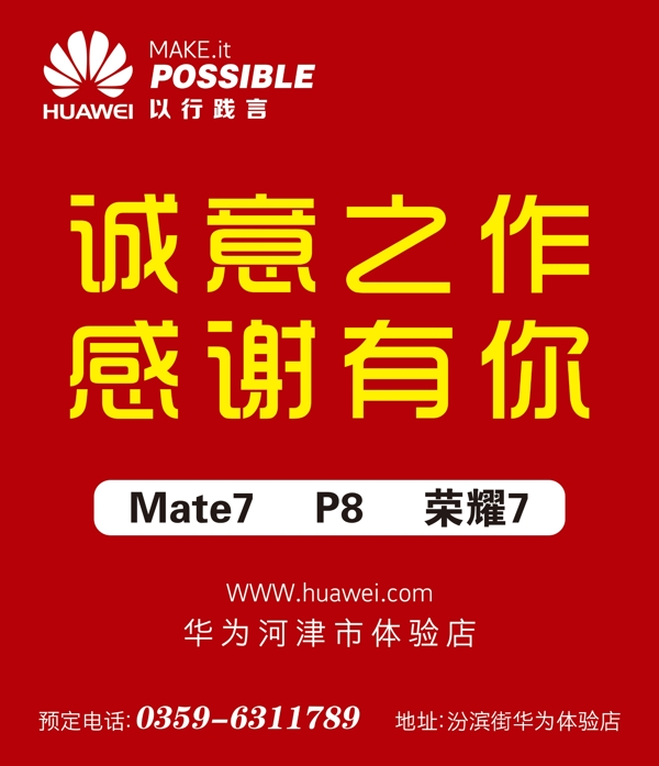 華為