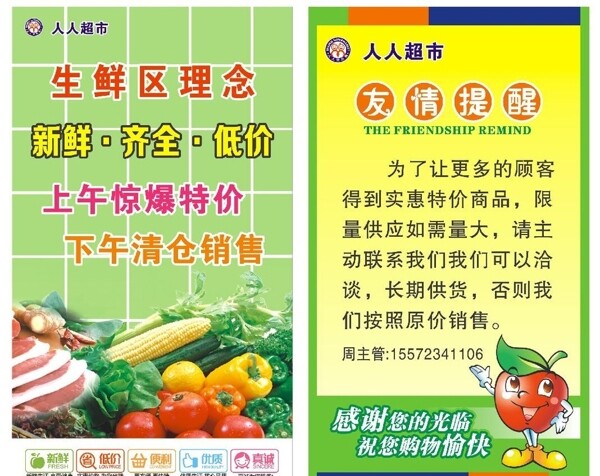 生鮮區(qū)理念