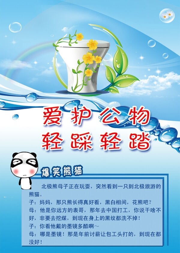 愛(ài)護(hù)公物輕踩輕踏