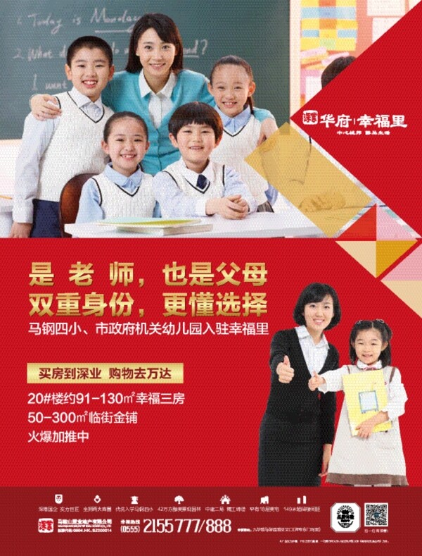 地產(chǎn)宣傳單