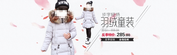 童裝羽絨海報(bào)