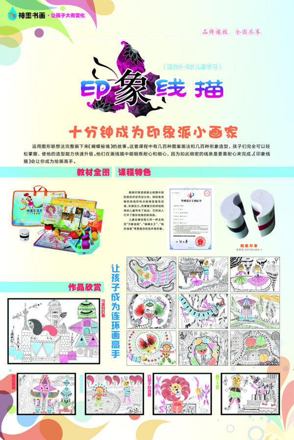 印象線描