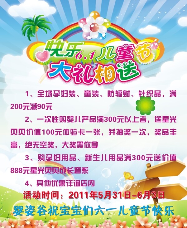 歡樂六一圖片