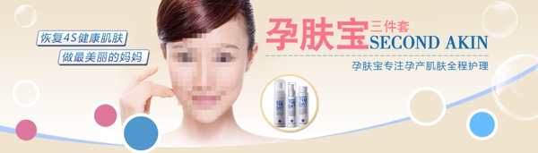 淘寶孕婦產(chǎn)品促銷海報