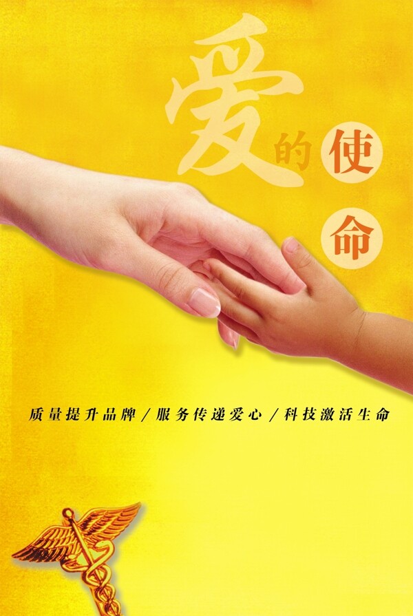 醫(yī)院公益形象圖片