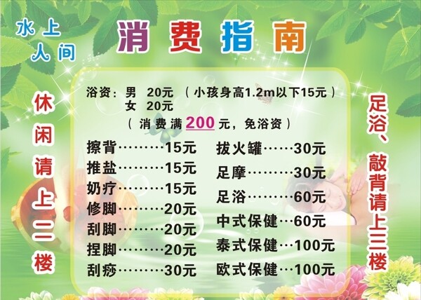 足浴消費(fèi)指南