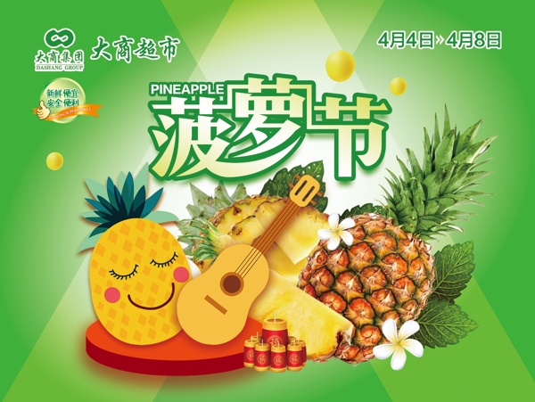 菠蘿節(jié)