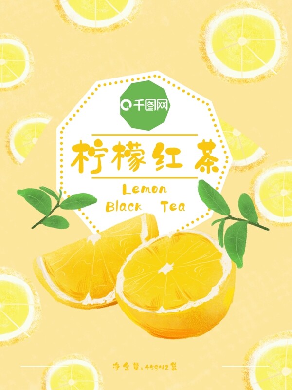 柠檬红茶包装果茶原创插画