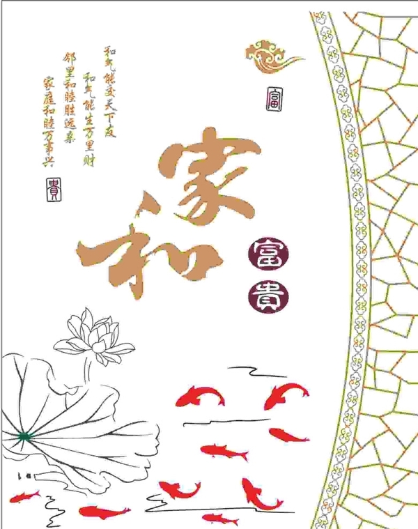 家和富貴