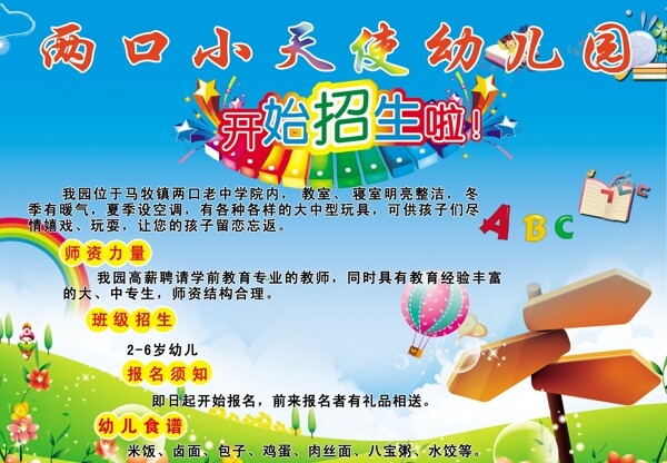 小天使幼兒園