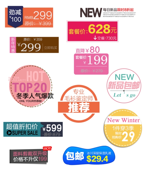 淘寶促銷標(biāo)簽
