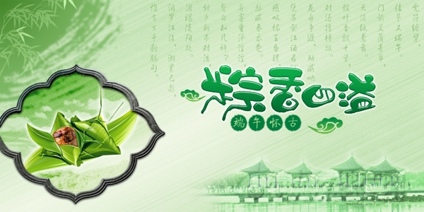 端午節(jié)圖片