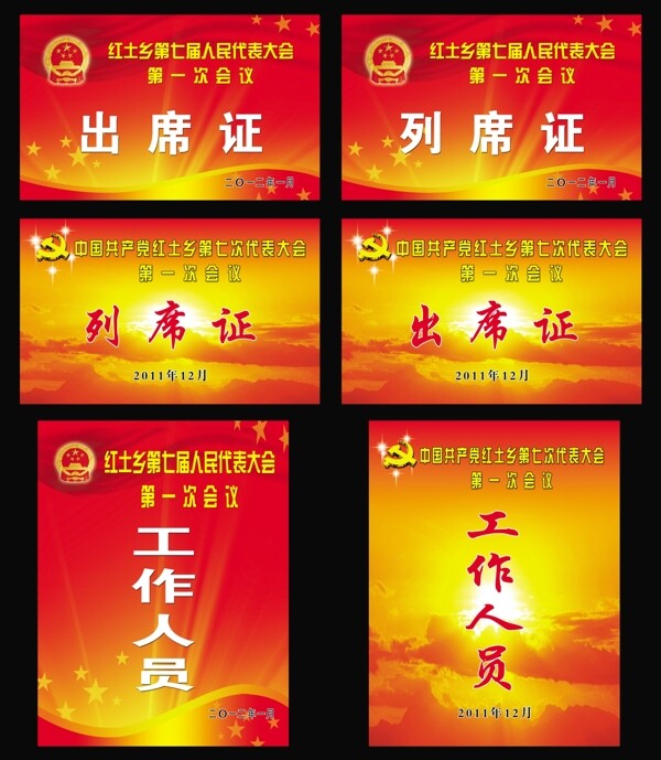 工作證模板