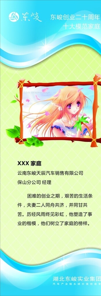 模范家庭X展架海報(bào)
