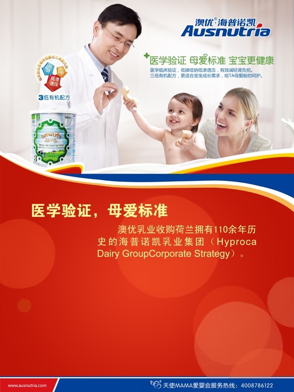 奶粉廣告圖片