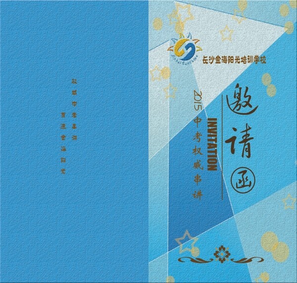 串講邀請函