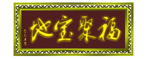 牌匾圖片