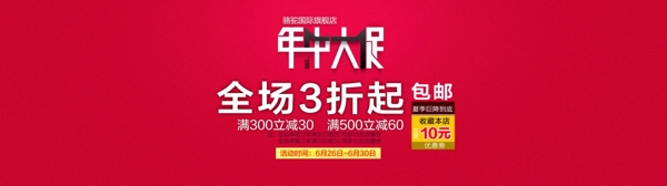 年中大促海報(bào)圖片