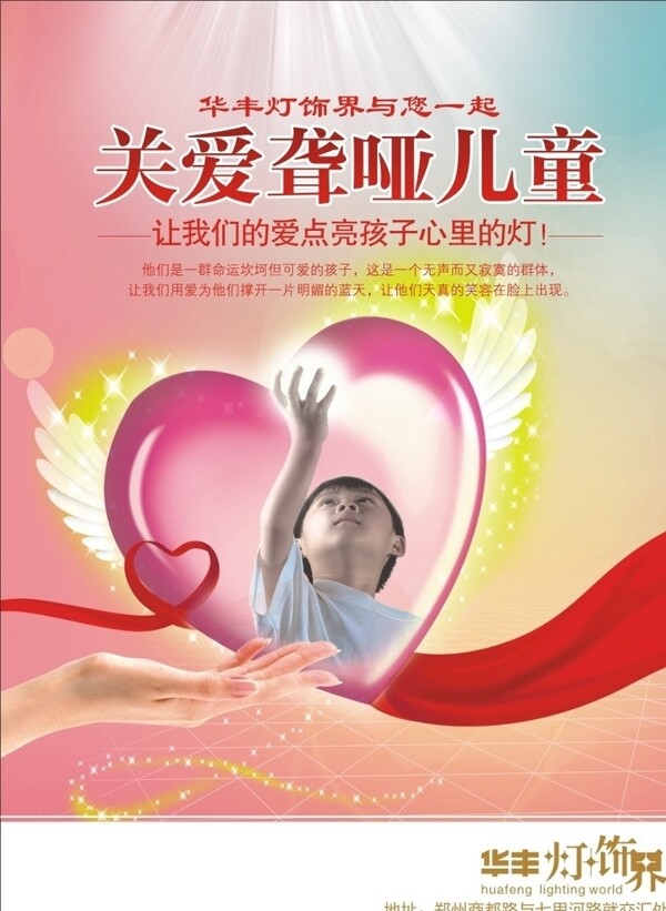 關(guān)愛兒童圖片