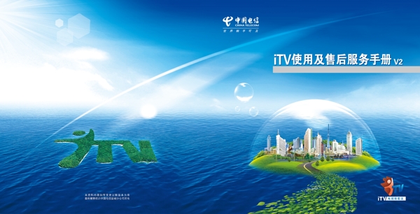 電信itv封面