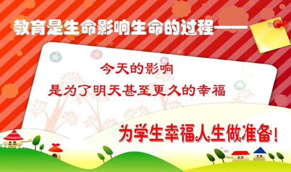學校展板圖片