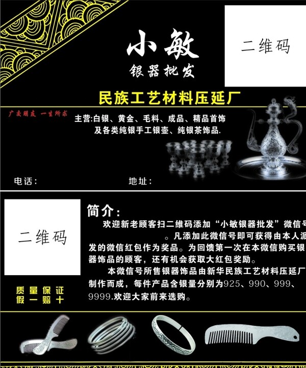 銀器名片