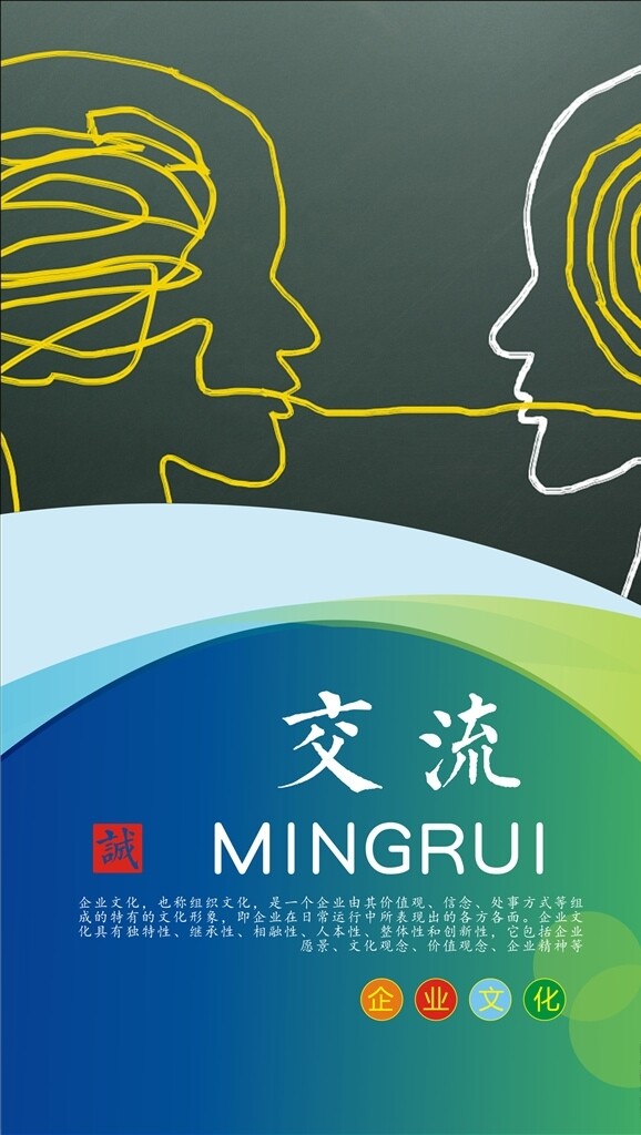企業(yè)文化海報圖片