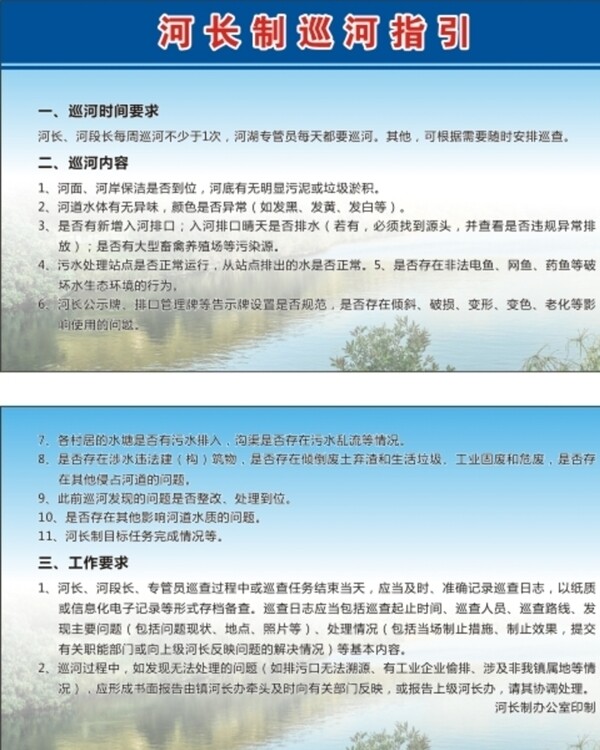 河長制巡河指引名片