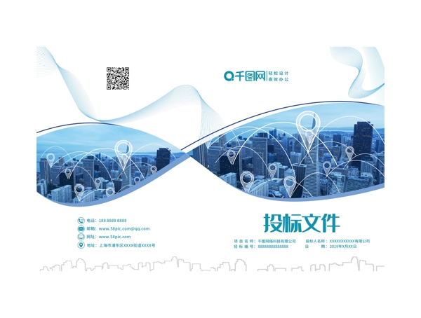 投標(biāo)書科技風(fēng)企業(yè)畫冊(cè)