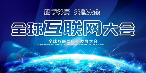 互聯(lián)網(wǎng)海報