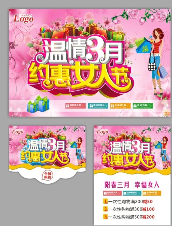 婦女節(jié)