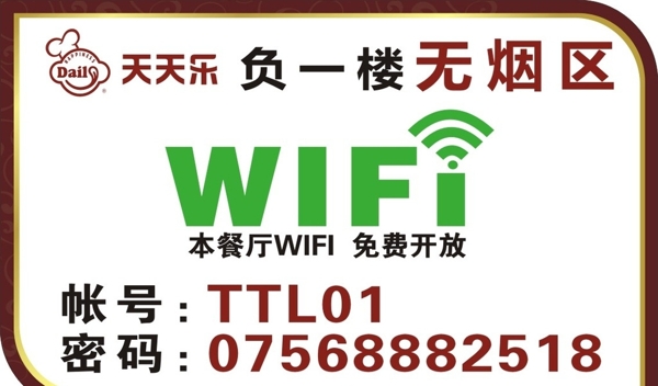 WIFI貼