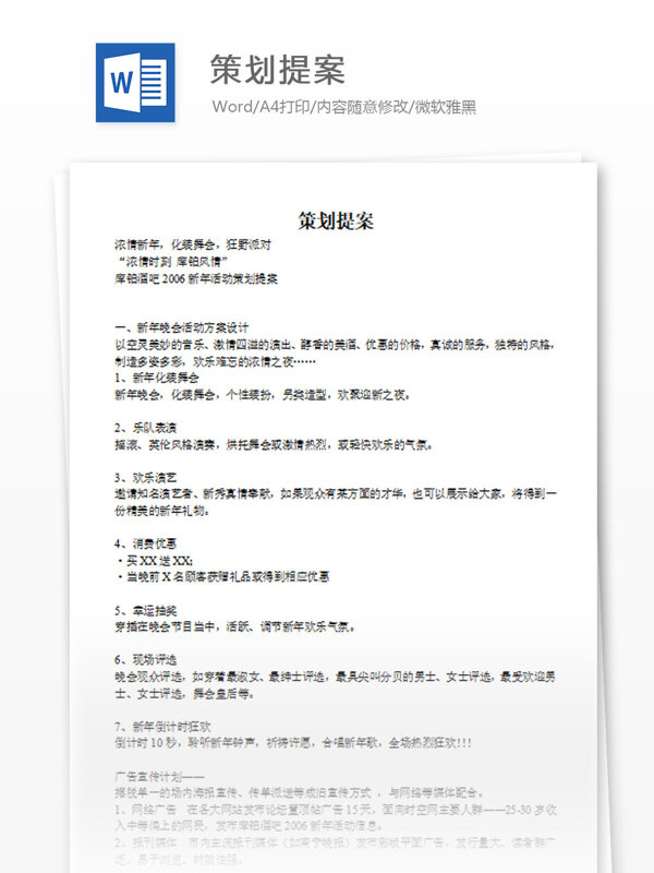 策划提案