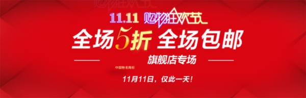 淘寶促銷海報(bào)