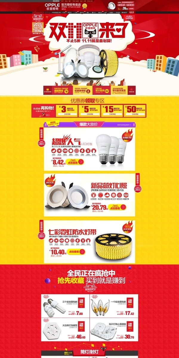 雙十一首頁