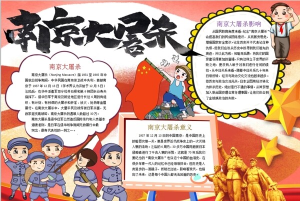 愛國小報