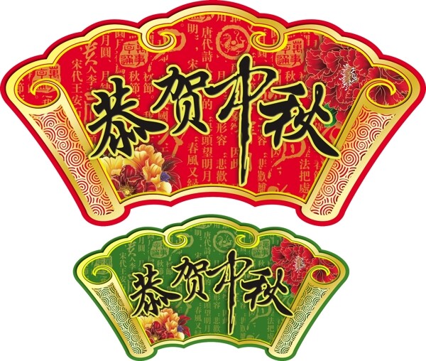 中秋扇形吊牌圖片