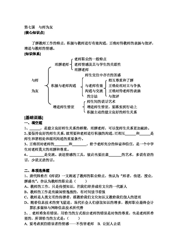 七年級(jí)上冊思想品德思想品德陜教版七年級(jí)上冊