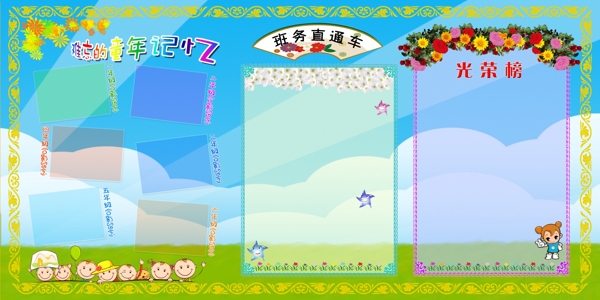 小學(xué)生班務(wù)展板圖片