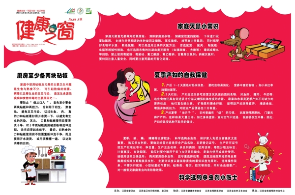 健康之窗圖片