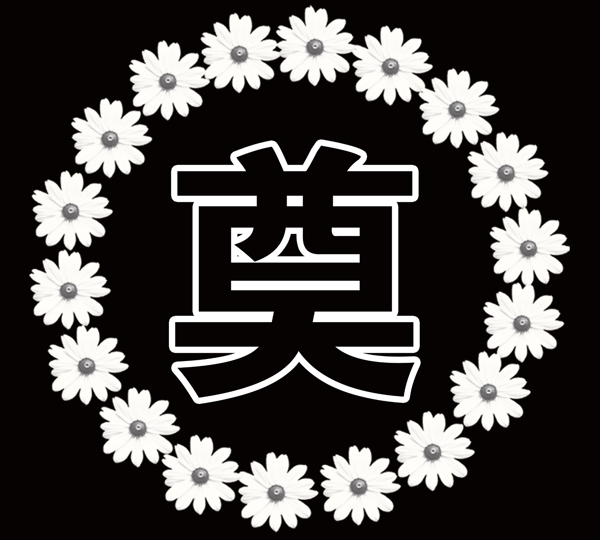 奠