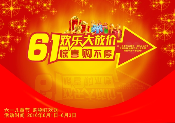 兒童節(jié)歡樂(lè)促銷(xiāo)海報(bào)